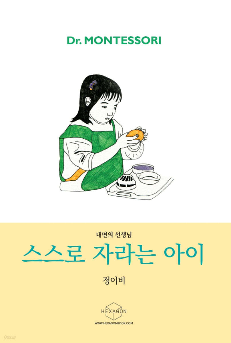 스스로 자라는 아이