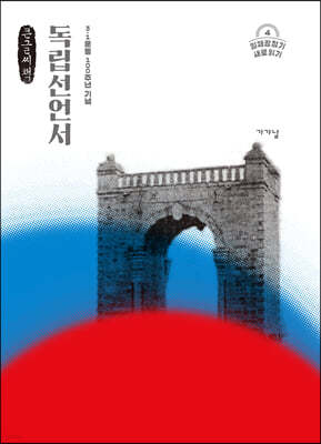 독립선언서 (큰글씨책)