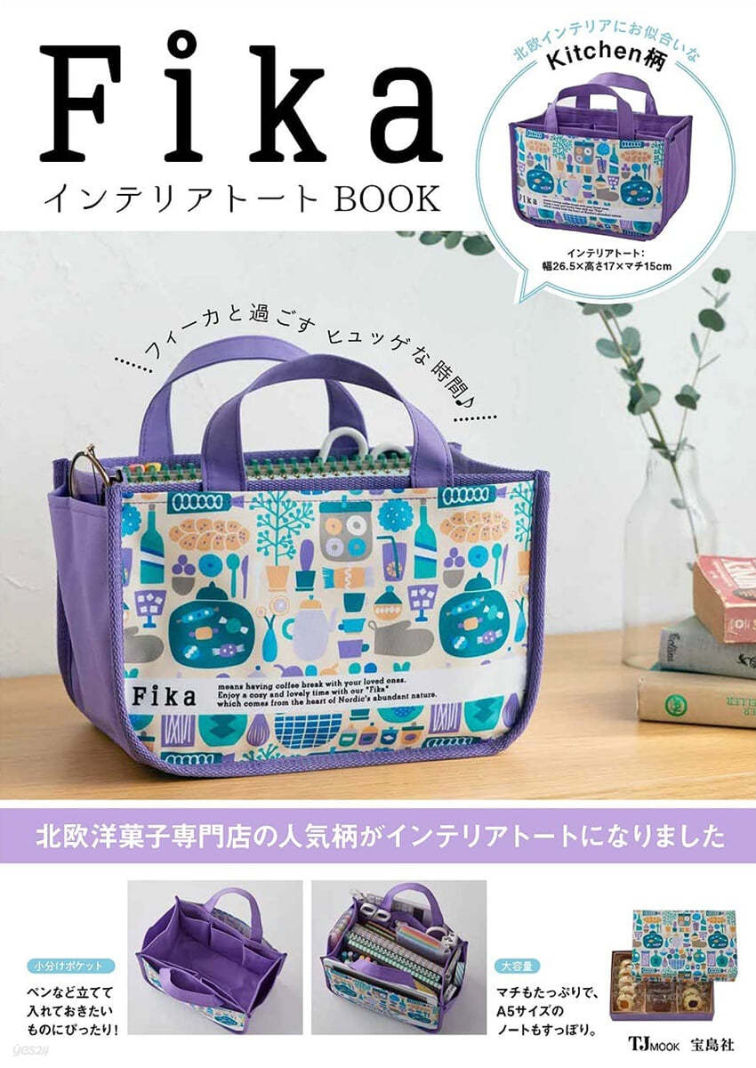 Fika インテリアト-トBOOK