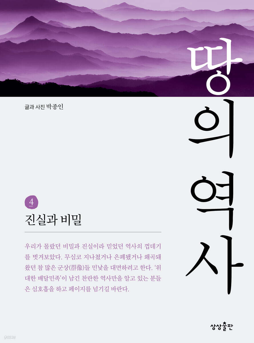 땅의 역사 4