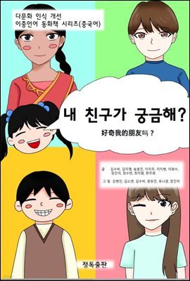 내 친구가 궁금해?(중국어)