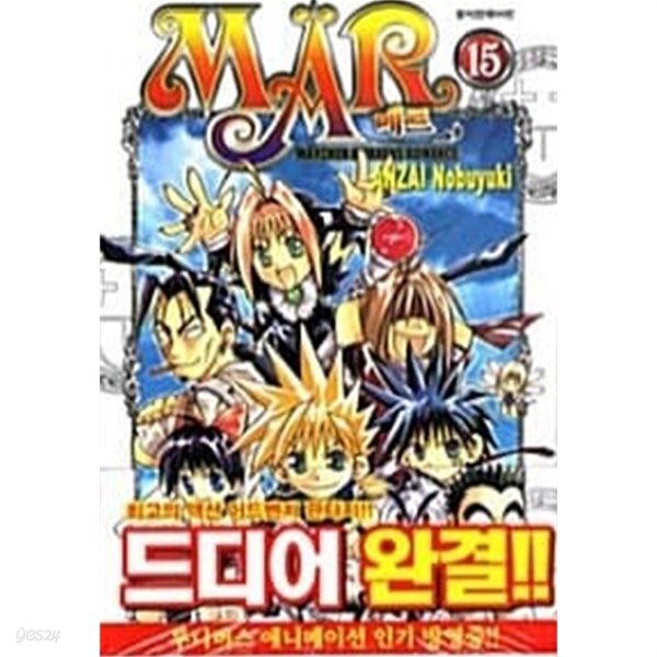  메르 Mar 1~15 완결 - YES24  메르 Mar 1~15 완결 - YES24
