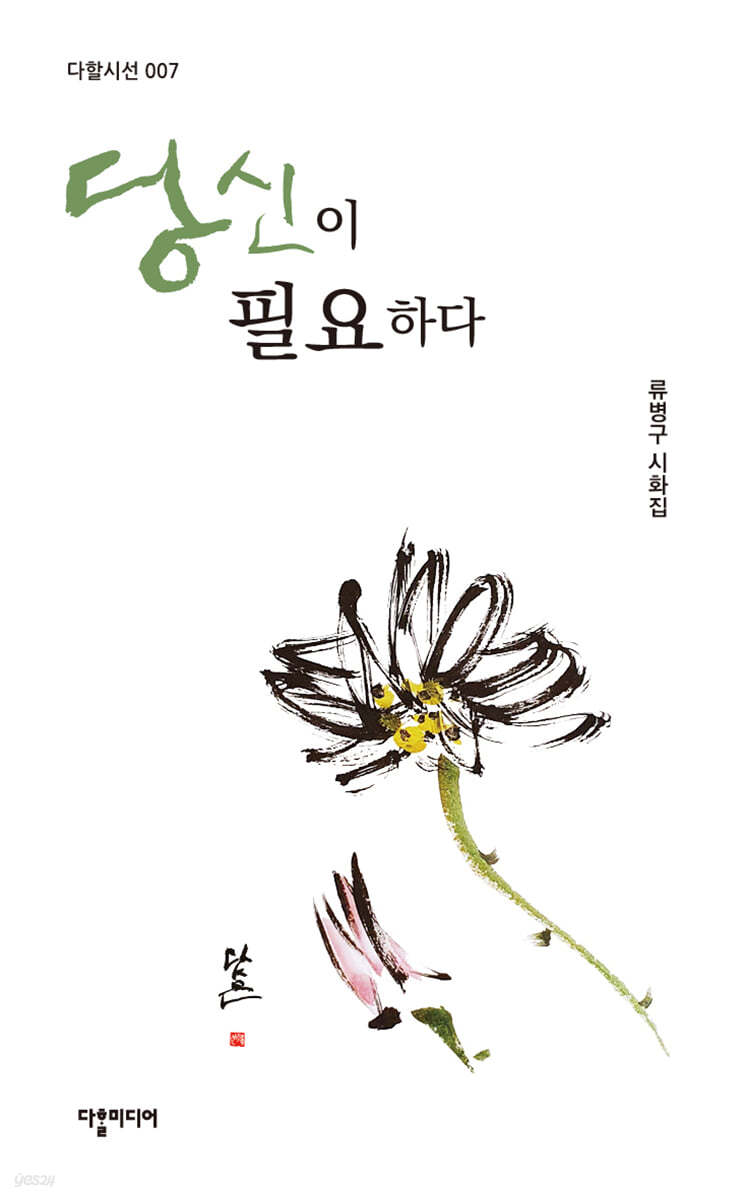 당신이 필요하다