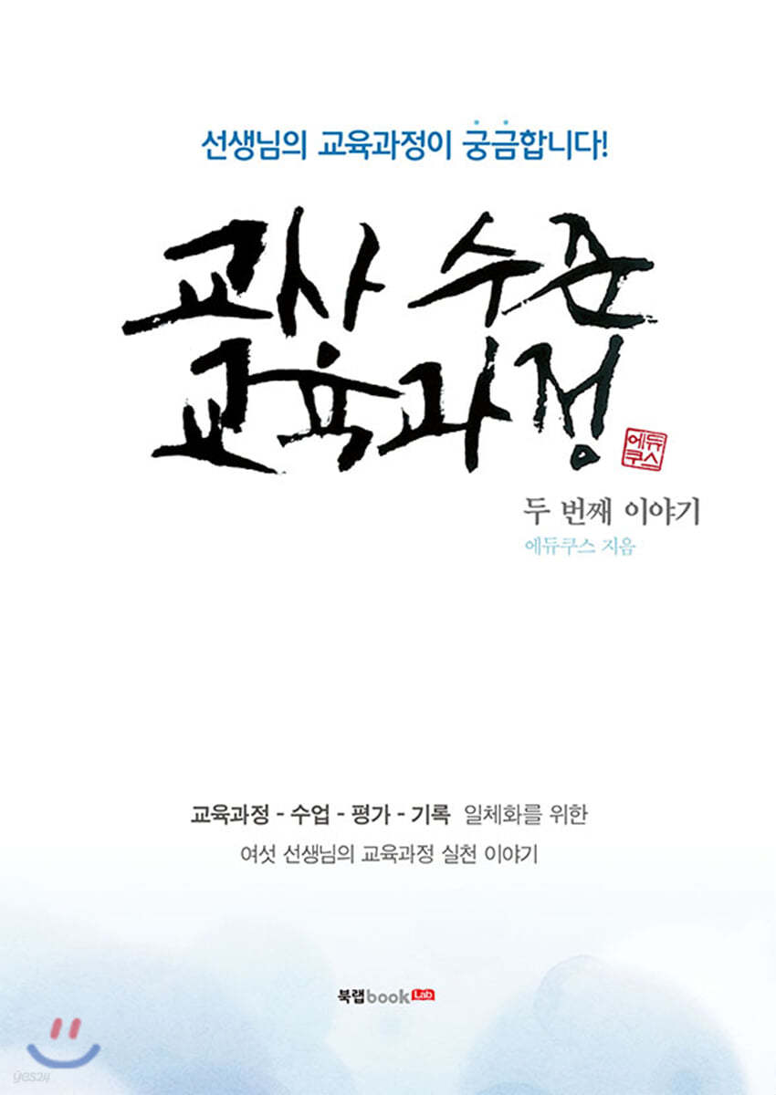 교사 수준 교육과정