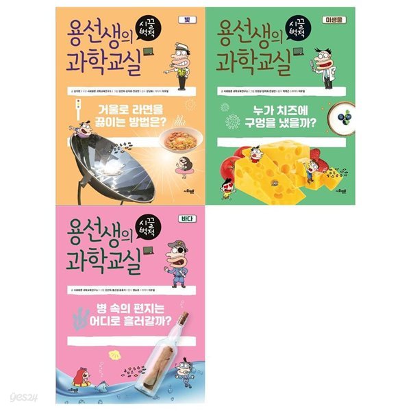 용선생의 시끌벅적 과학교실 22~24권