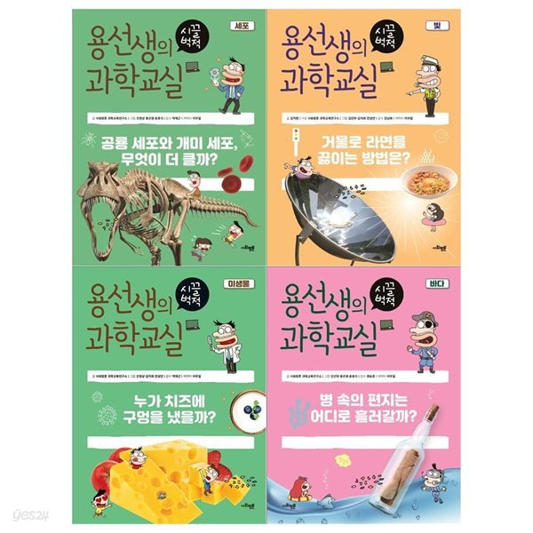 용선생의 시끌벅적 과학교실 21~24권세트