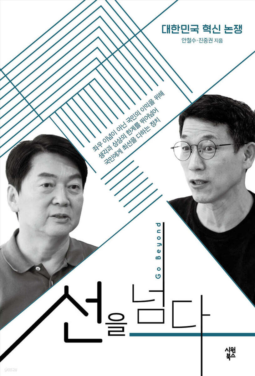 선을 넘다