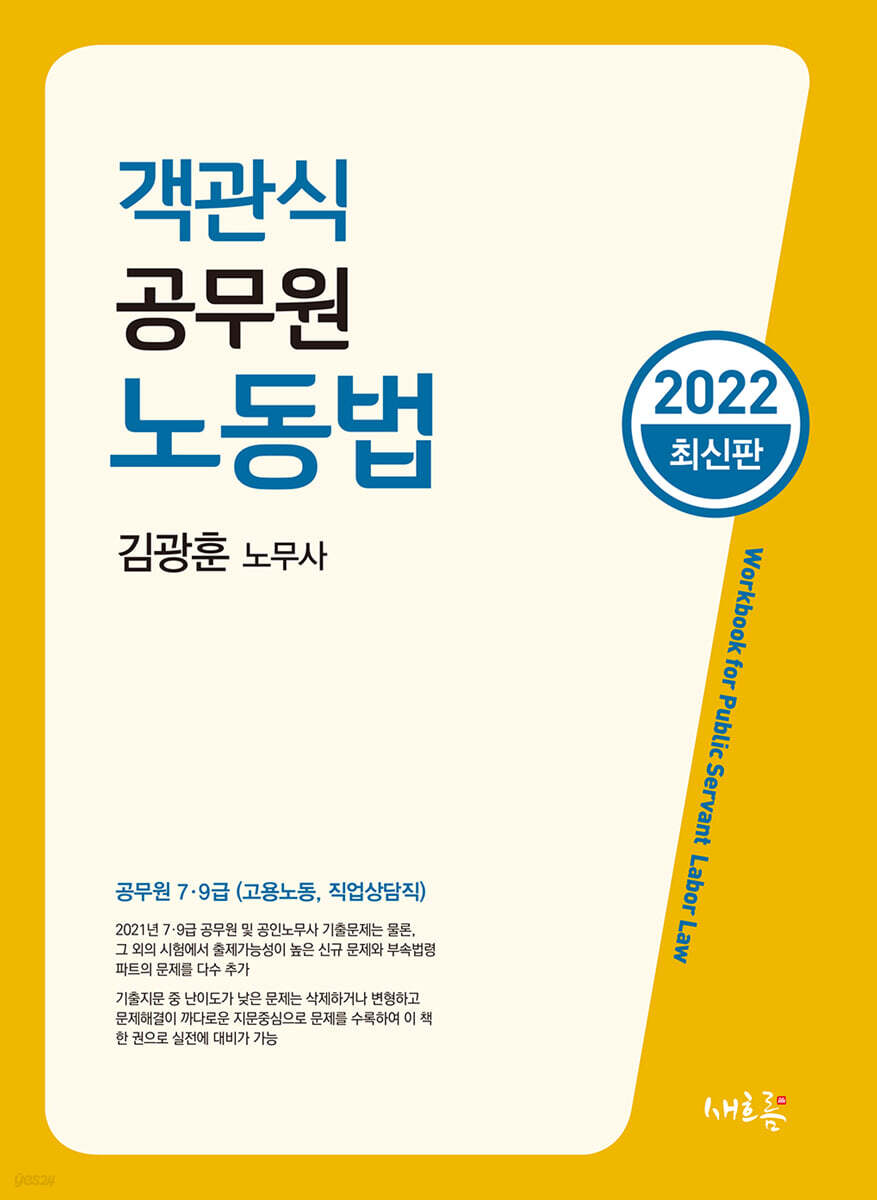 객관식 공무원 노동법