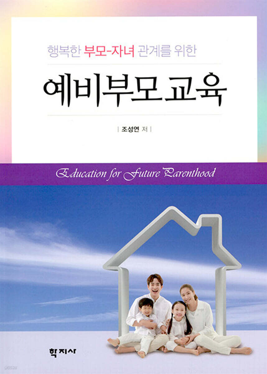 예비부모교육
