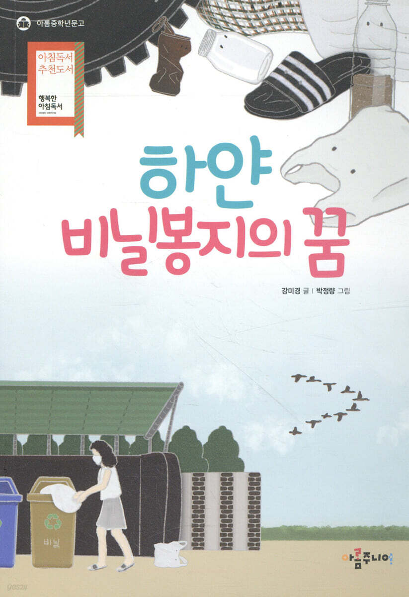 하얀 비닐봉지의 꿈
