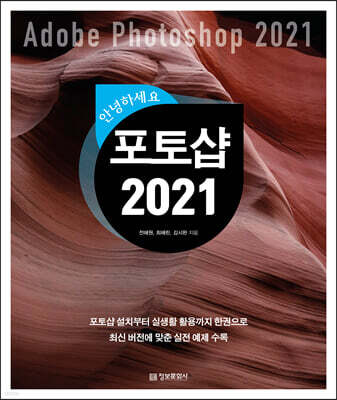 안녕하세요 포토샵 2021