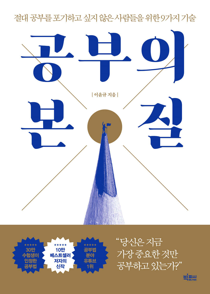 공부의 본질 커버 이미지