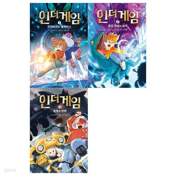 인 더 게임 1~3권