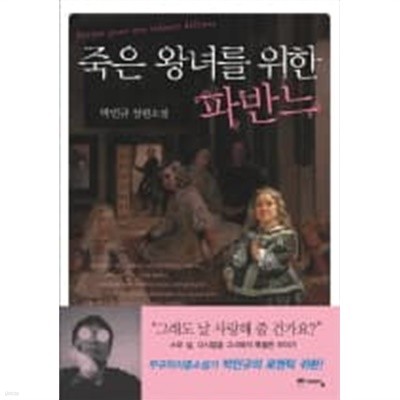 죽은 왕녀를 위한 파반느 (CD 포함) 