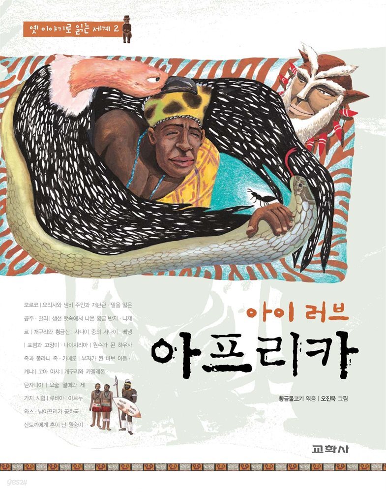 아이 러브 아프리카