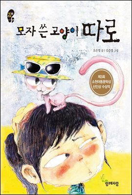 모자 쓴 고양이 따로