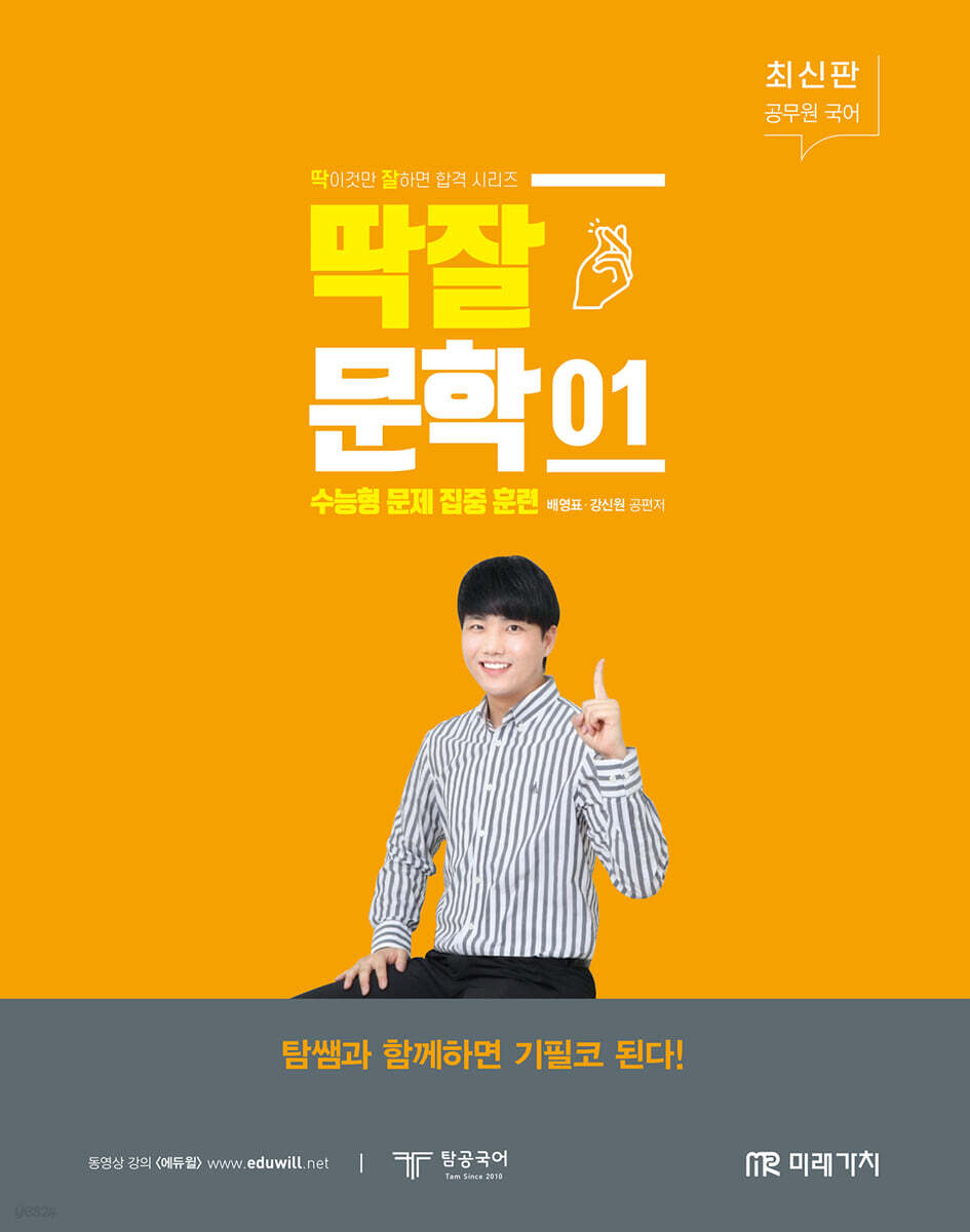 공무원 국어 딱잘 문학 01