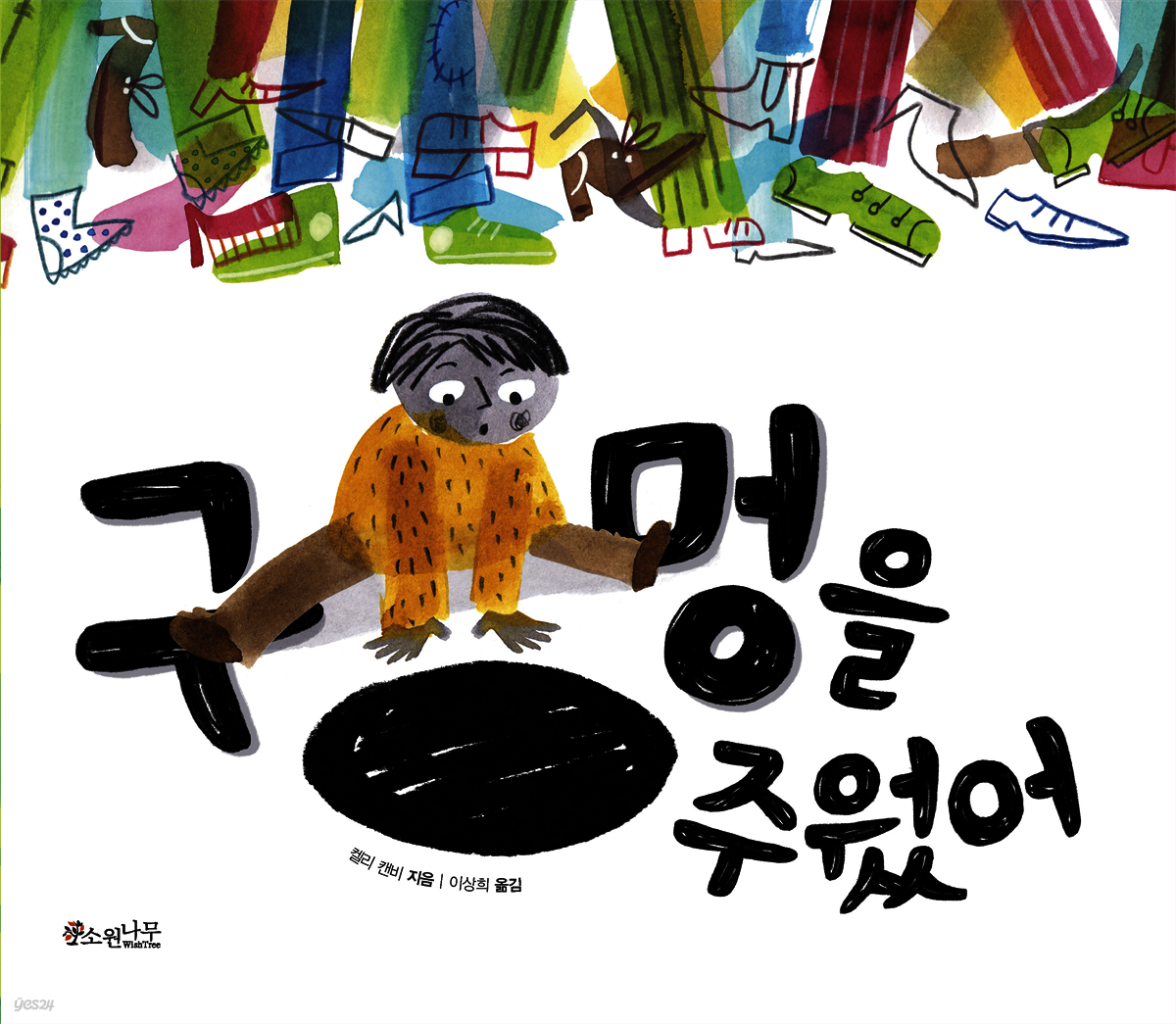 구멍을 주웠어