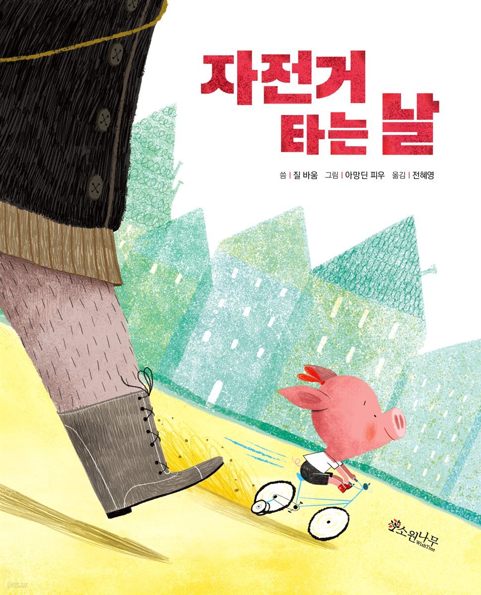 자전거 타는 날