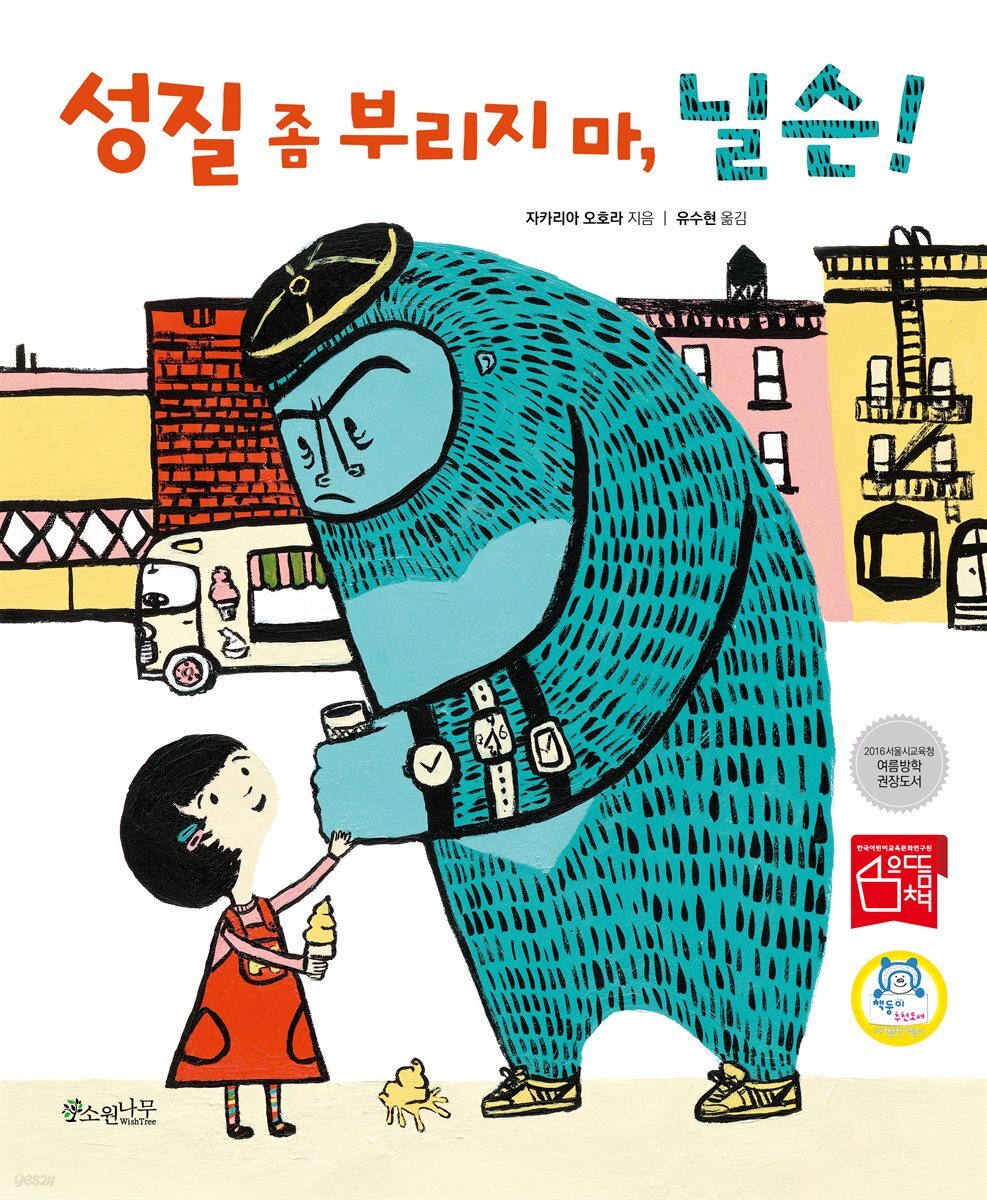 성질 좀 부리지마, 닐슨!