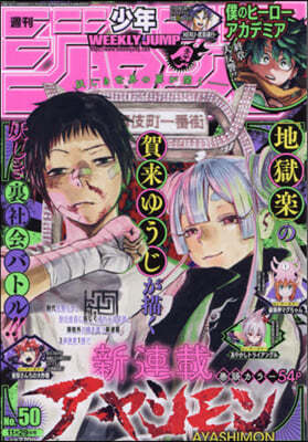 週刊少年ジャンプ 2021年11月29日號