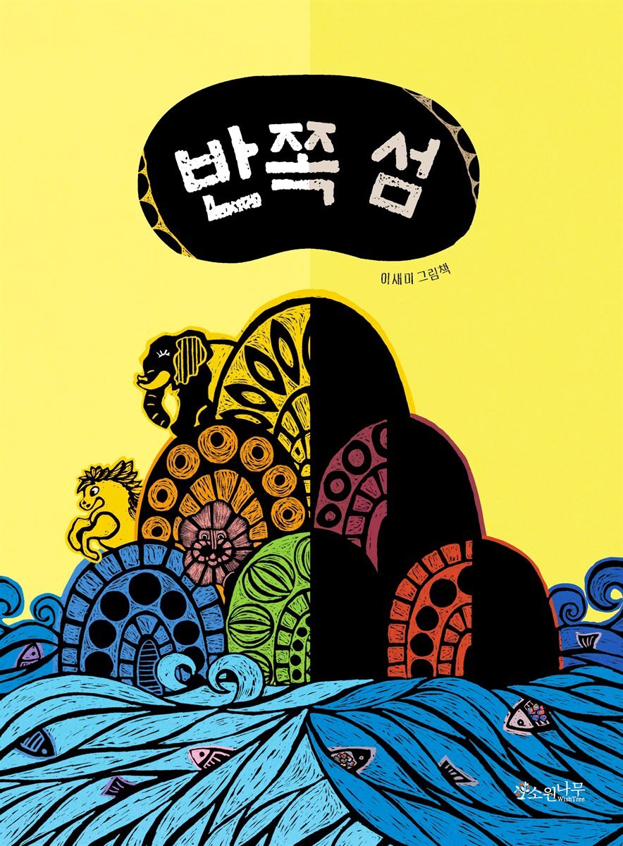 반쪽 섬 커버 이미지