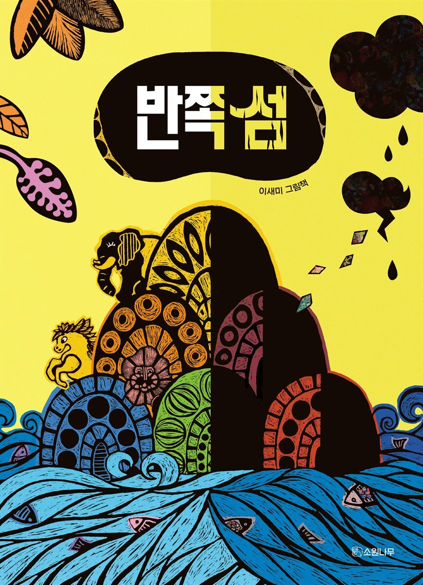 반쪽 섬