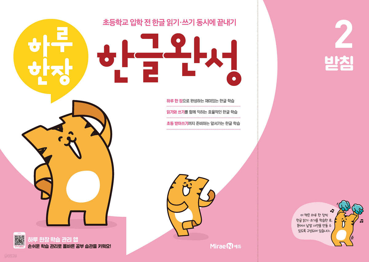 하루 한장 한글완성 2 받침