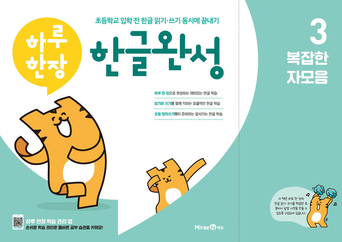 하루 한장 한글완성 3 복잡한 자모음