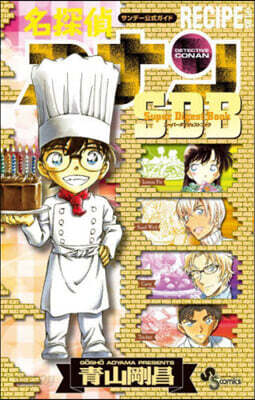 名探偵コナン RECIPE PLUS SDB