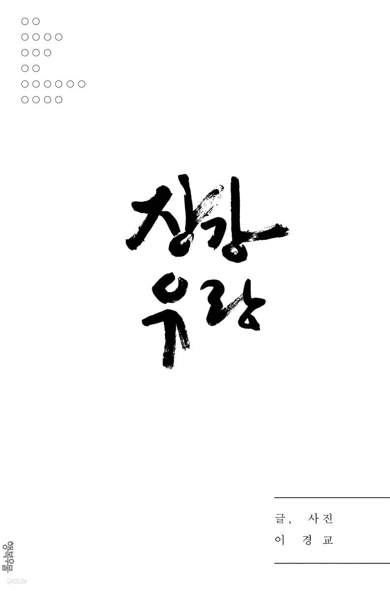 장강유랑