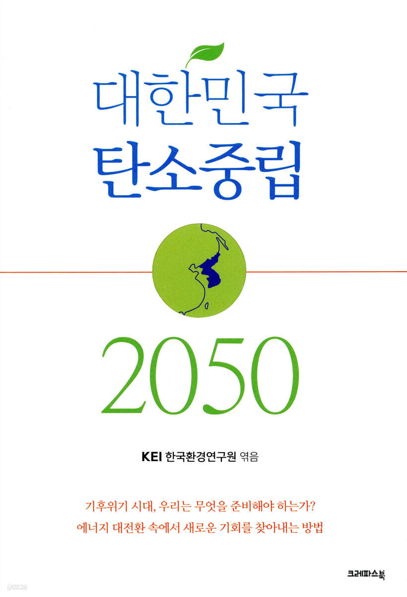 대한민국 탄소중립 2050