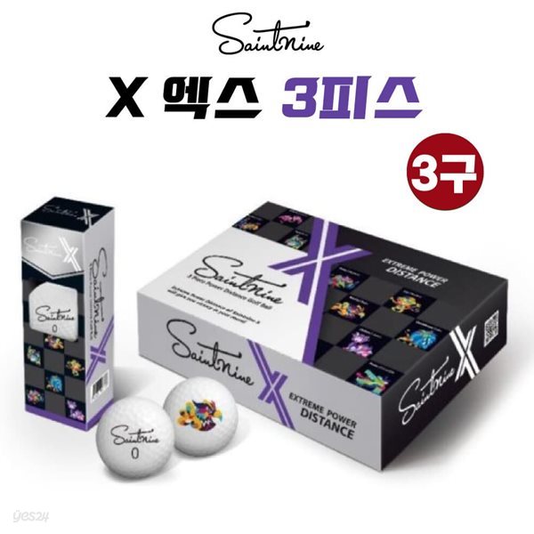 세인트나인 SAINTNINE X 엑스 고반발 골프볼 골프공 3피스 3구