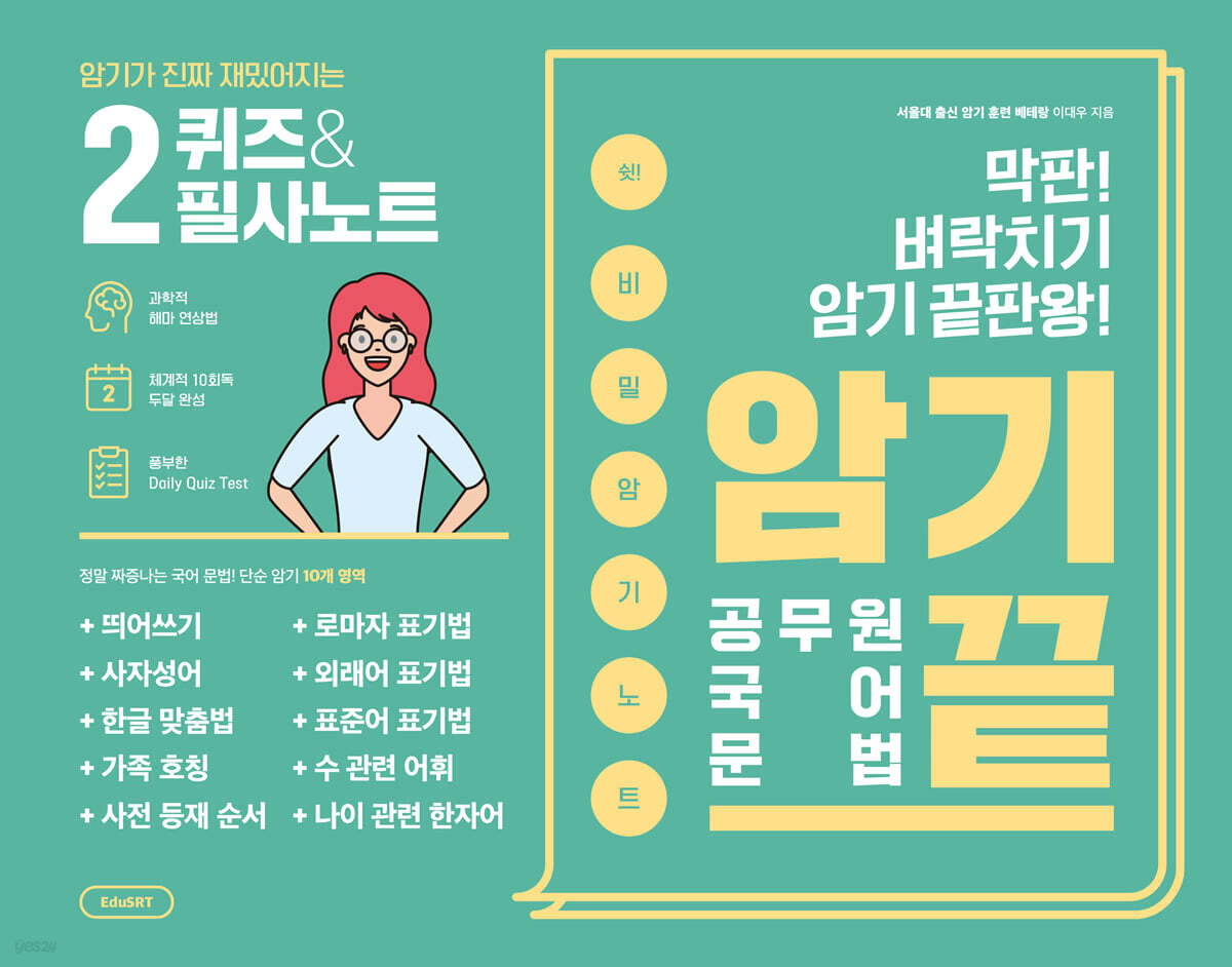공무원 국어 문법 암기끝 2  퀴즈 & 필사 노트