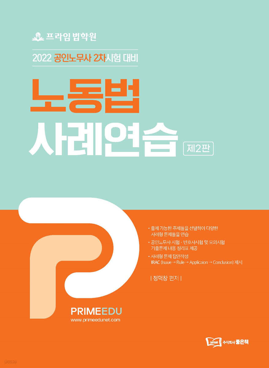 노동법 사례연습