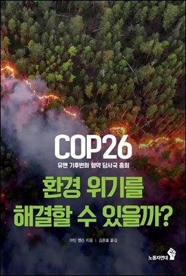 COP26( ĺȭ  籹 ȸ)  ȯ ⸦ ذ  ?