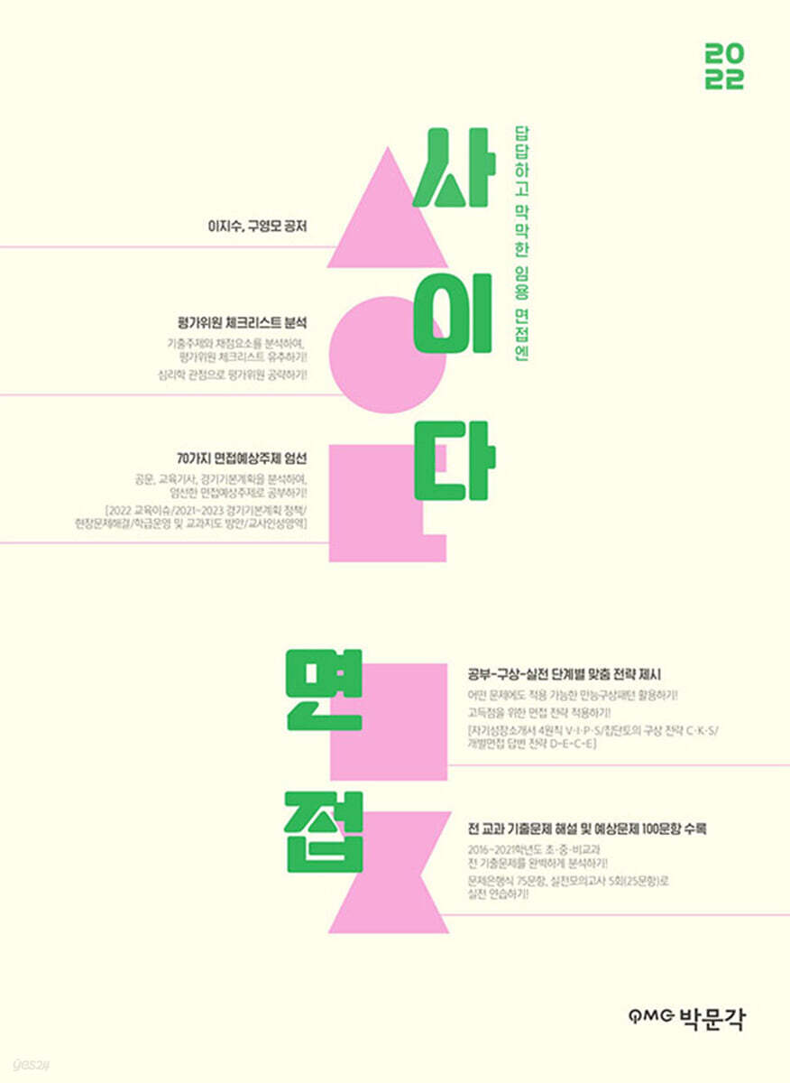 2022 사이다 면접