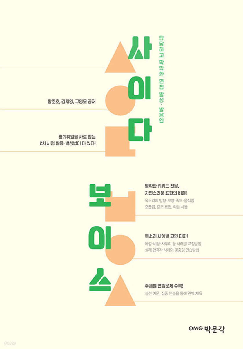 사이다 보이스