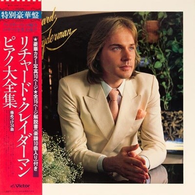 [일본반][LP] Richard Clayderman - Deluxe [Gatefold][2LP]