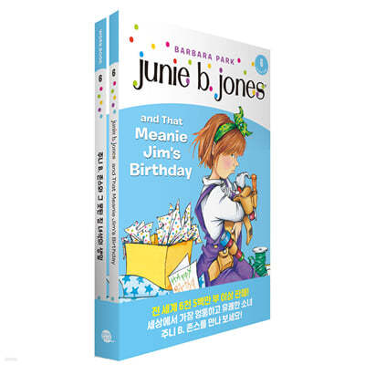 Junie B. Jones 주니 B. 존스 6 