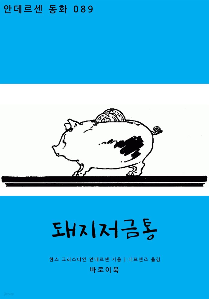 돼지저금통