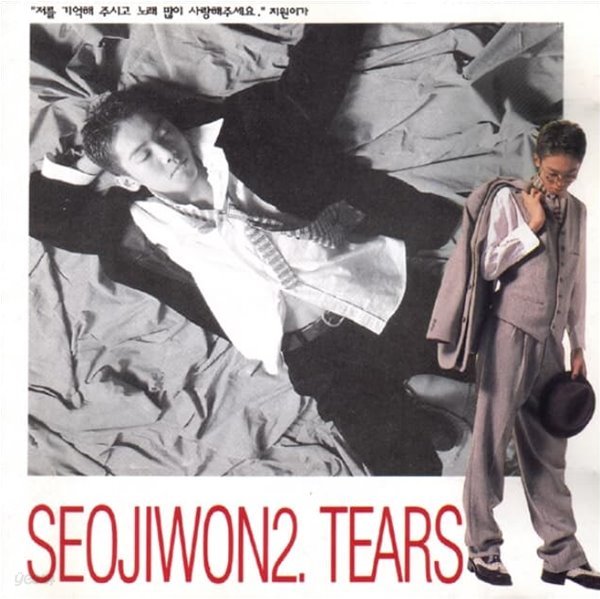 서지원 2집 - Tears - Yes24