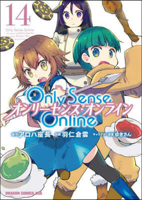 Only Sense Online オンリ-センス.オンライン 14