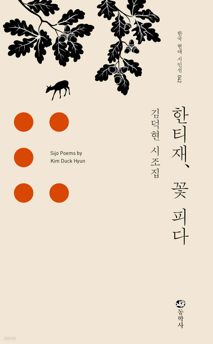 한티재, 꽃 피다