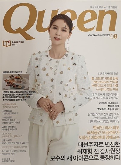 Queen 퀸 (여성월간) : 2021년 8월호