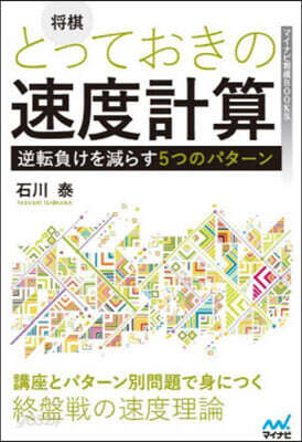 將棋 とっておきの速度計算