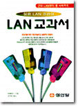 LAN 