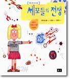 세포들의 전쟁