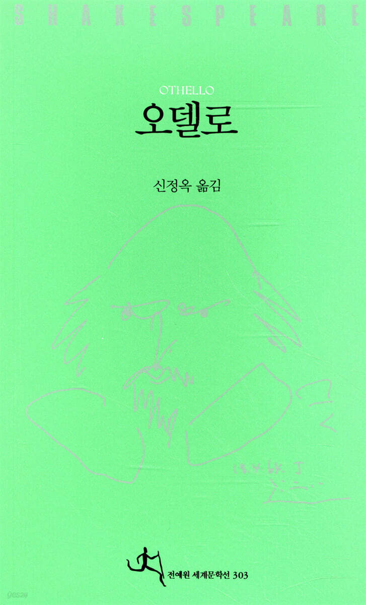 오델로