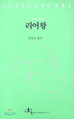 리어왕